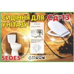 Кришка сидіння для унітаза Sydanit СД-13 біла поліпропілен