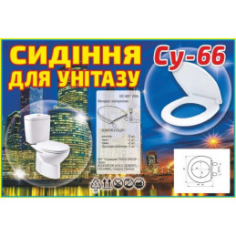 Кришка сидіння для унітаза Sydanit СУ-66 біла поліпропілен