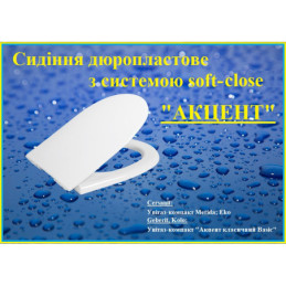 Кришка сидіння для унітаза Sydanit Акцент Soft - Close біла дюропласт з мікроліфтом
