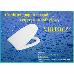 Кришка сидіння для унітаза Sydanit Лотос Soft - Close біла дюропласт з мікроліфтом