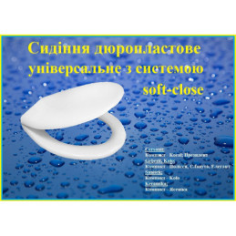 Кришка сидіння для унітаза Sydanit універсальне Soft - Close біла дюропласт з мікроліфтом