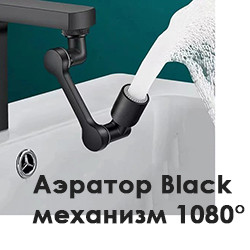 Стиль та Функціональність в одній деталі! Чорний аератор-трансформер ANGO. ⚫️✨