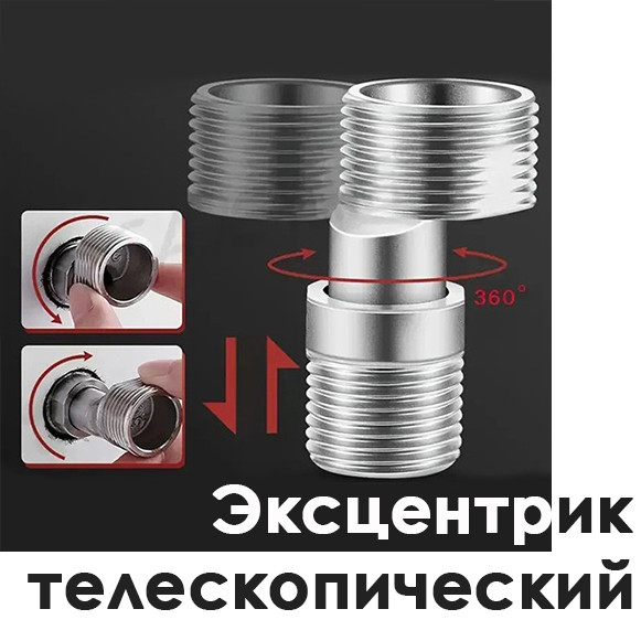 ? Новинка: Телескопічний ексцентрик для змішувача — вирішуємо проблему кривих труб за 5 хвилин!