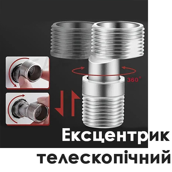 Новинка: Телескопічний ексцентрик для змішувача — вирішуємо проблему кривих труб за 5 хвилин!